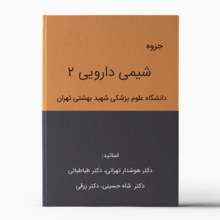 جزوه شیمی دارویی 2 بهشتی