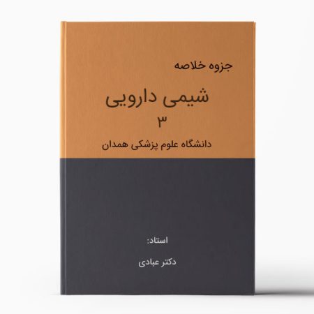 جزوه شیمی دارویی 3 همدان