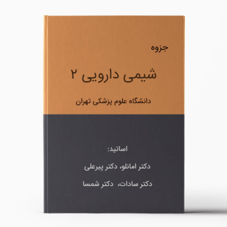 جزوه شیمی دارویی 2 تهران