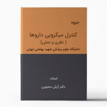 جزوه کنترل میکروبی داروها بهشتی | Microbiological Control of Drugs-Pamphlet