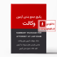 دانلود پکیج جمع بندی آزمون کارآموزی وکالت دادگستری ایران