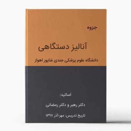 Instrumental Analysis Ahvaz آنالیز دستگاهی اهواز (تجزیه دستگاهی اهواز)