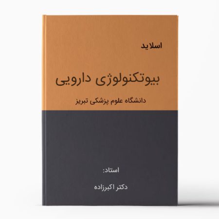 اسلاید های بیوتکنولوژی دارویی