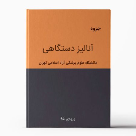 جزوه آنالیز دستگاهی دانشگاه آزاد - جزوه طیف سنجی