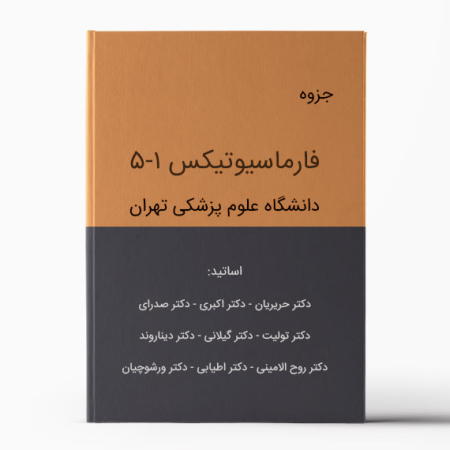 جزوات فارماسیوتیکس تهران