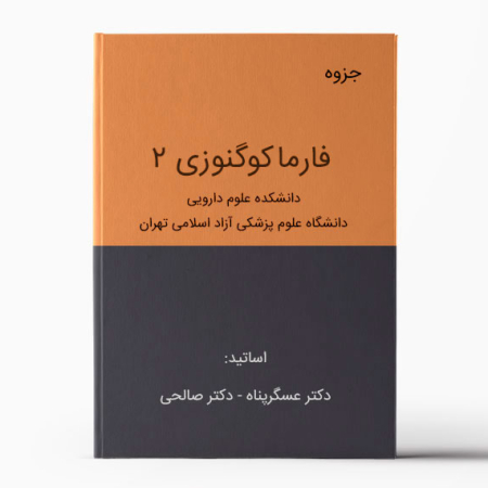 جزوه فارماکوگنوزی 2 دانشگاه آزاد - جزوه گنوزی 2