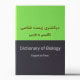 دیکشنری انگلیسی به فارسی زیست شناسی