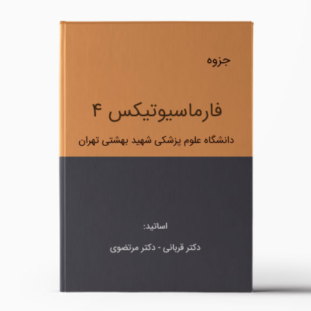 جزوه فارماسیوتیکس 4 بهشتی