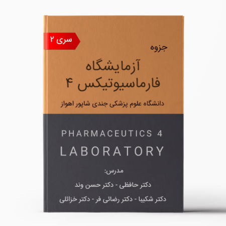فارماسیوتیکس 4 عملی اهواز سری 2