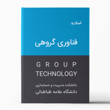 دانلود پاورپوینت فناوری گروهی