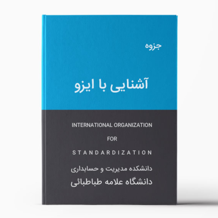 دانلود جزوه ایزو - ISO
