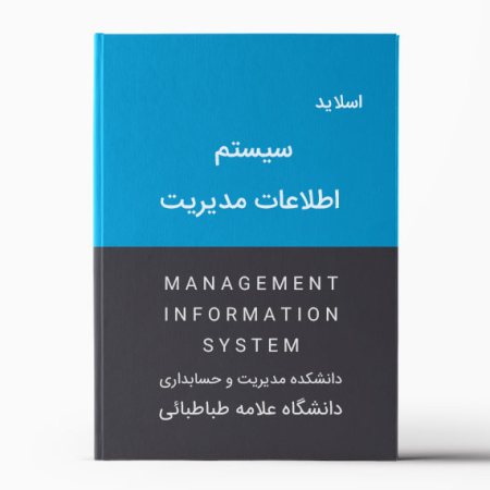 دانلود پاورپوینت سیستم اطلاعات مدیریت (MIS)