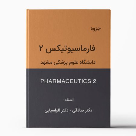 دانلود جزوه فارماسیوتیکس 2 مشهد