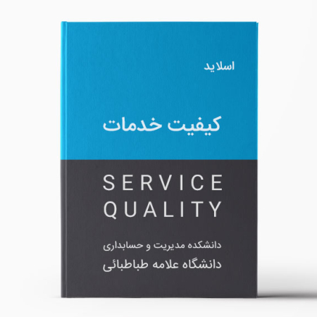 دانلود پاورپوینت کیفیت خدمات