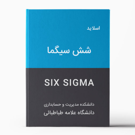 دانلود پاورپوینت شش سیگما