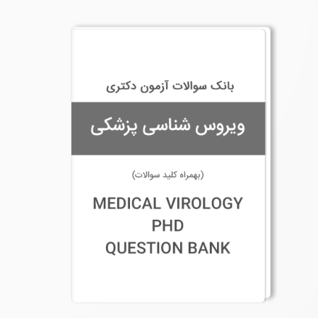 بانک سوالات دکتری ویروس شناسی پزشکی