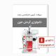 دانلود سوالات ارشد تکنولوژی گردش خون وزارت بهداشت با پاسخ کلید
