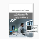 دانلود سوالات ارشد رادیوبیولوژی و حفاظت پرتویی وزارت بهداشت