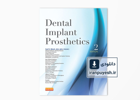 دانلود کتاب پروتز ایمپلنت دندان ویرایش دوم - Dental Implant Prosthetics 2nd - 2015