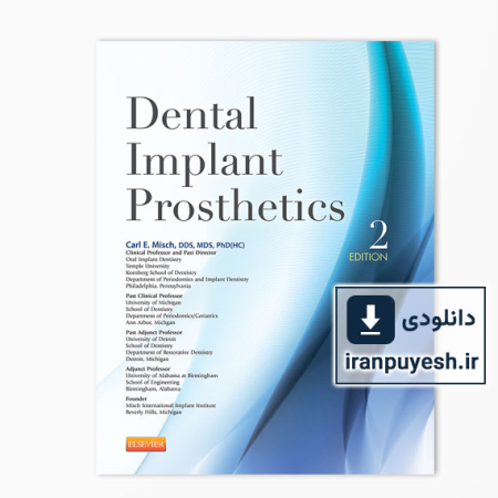دانلود کتاب پروتز ایمپلنت دندان ویرایش دوم - Dental Implant Prosthetics 2nd - 2015