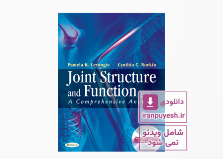 دانلود کتاب ساختار و عملکرد مفصل - یک تحلیل جامع - ویرایش پنجم - ۲۰۱۱
