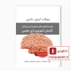 دانلود سوالات دکتری تصویربرداری عصبی وزارت بهداشت