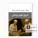 دانلود سوالات ارشد تاریخ علوم پزشکی وزارت بهداشت
