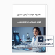 دانلود سوالات دکتری هوش مصنوعی در علوم پزشکی