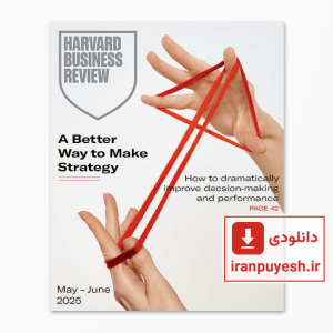 مجله Harvard Business Review: May-June 2025