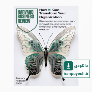 مجله Harvard Business Review: January-February 2025