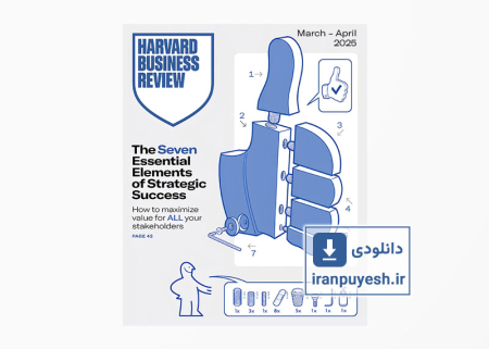 دانلود مجله مدیریتی هاروارد بیزینس ریویو شماره مارس-آوریل ۲۰۲۵ | Harvard Business Review: March-April 2025
