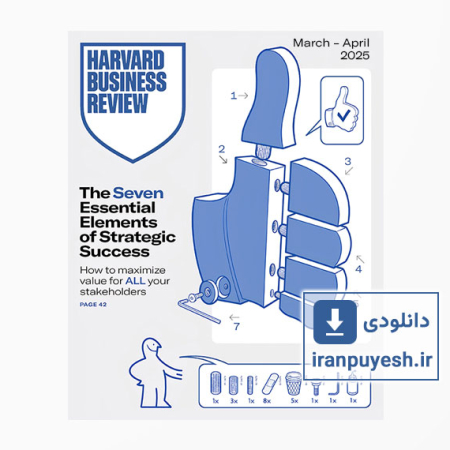 دانلود مجله مدیریتی هاروارد بیزینس ریویو شماره مارس-آوریل ۲۰۲۵ | Harvard Business Review: March-April 2025