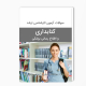 دانلود سوالات ارشد کتابداری و اطلاع رسانی پزشکی وزارت بهداشت