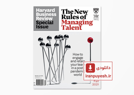 دانلود مجله مدیریتی هاروارد بیزینس ریویو شماره ویژه پاییز 2021 | Harvard Business Review: Special Issue, Fall 2021
