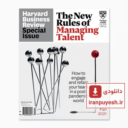 دانلود مجله مدیریتی هاروارد بیزینس ریویو شماره ویژه پاییز 2021 | Harvard Business Review: Special Issue, Fall 2021