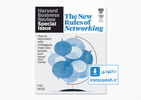 دانلود مجله مدیریتی هاروارد بیزینس ریویو شماره ویژه پاییز 2022 | Harvard Business Review: Special Issue, Fall 2022
