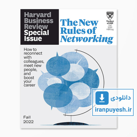 دانلود مجله مدیریتی هاروارد بیزینس ریویو شماره ویژه پاییز 2022 | Harvard Business Review: Special Issue, Fall 2022