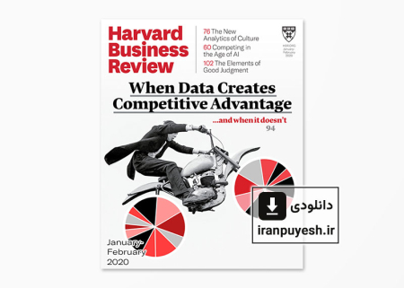 دانلود مجله مدیریتی هاروارد بیزینس ریویو شماره ژانویه-فوریه 2020 | Harvard Business Review: January-February 2020