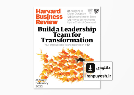 دانلود مجله مدیریتی هاروارد بیزینس ریویو شماره ژانویه-فوریه 2022 | Harvard Business Review: January-February 2022