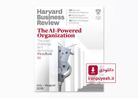 دانلود مجله مدیریتی هاروارد بیزینس ریویو شماره ژوئیه-اوت 2019 | Harvard Business Review: July-August 2019