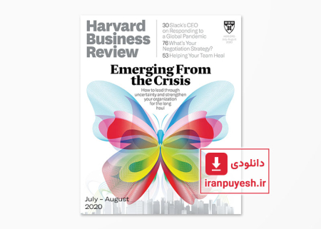 دانلود مجله مدیریتی هاروارد بیزینس ریویو شماره سپتامبر-اکتبر 2020 | Harvard Business Review: September-October 2020