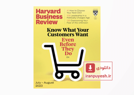 دانلود مجله مدیریتی هاروارد بیزینس ریویو شماره ژوئیه - اوت | Harvard Business Review: July-August 2022