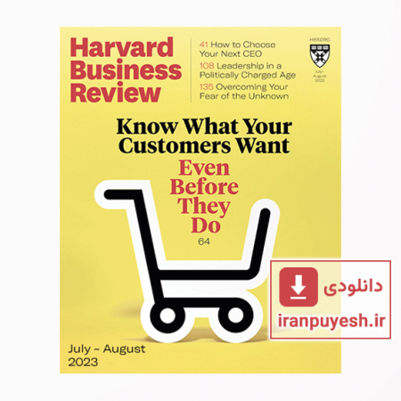 دانلود مجله مدیریتی هاروارد بیزینس ریویو شماره ژوئیه - اوت | Harvard Business Review: July-August 2022
