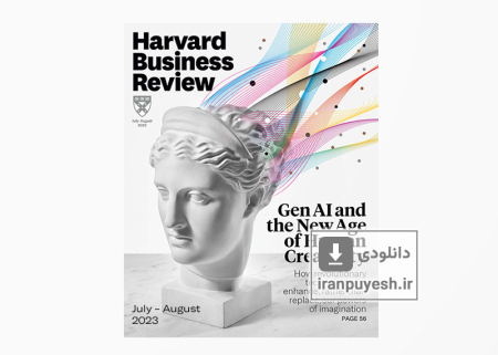 دانلود مجله مدیریتی هاروارد بیزینس ریویو شماره ژوئیه - اوت | Harvard Business Review: July-August 2023