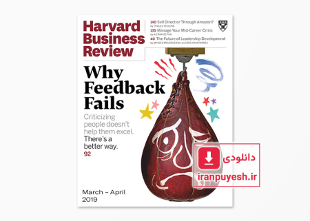 دانلود مجله مدیریتی هاروارد بیزینس ریویو شماره مارس - آوریل 2019 | Harvard Business Review: March-April 2019