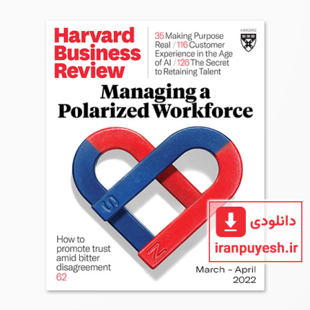 دانلود مجله مدیریتی هاروارد بیزینس ریویو شماره مارس-آوریل 2022 | Harvard Business Review: March-April 2022