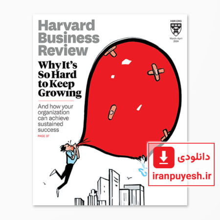 دانلود مجله مدیریتی هاروارد بیزینس ریویو شماره مارس-آوریل ۲۰۲4 | Harvard Business Review: March-April 2024