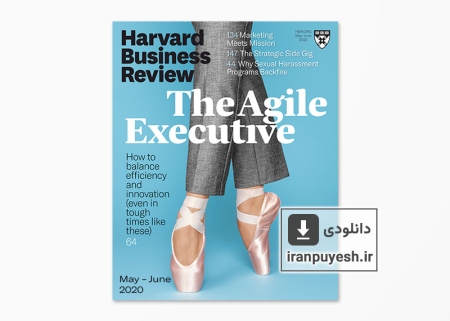 دانلود مجله مدیریتی هاروارد بیزینس ریویو شماره مه-ژوئن 2020 | Harvard Business Review: May-June 2020