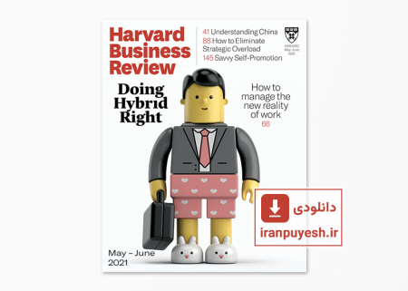 دانلود مجله مدیریتی هاروارد بیزینس ریویو شماره مارس - آوریل 2021 | Harvard Business Review: March-April 2021