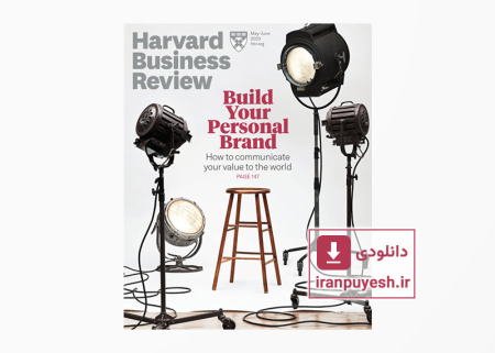 دانلود مجله مدیریتی هاروارد بیزینس ریویو | Harvard Business Review: May-June 2023